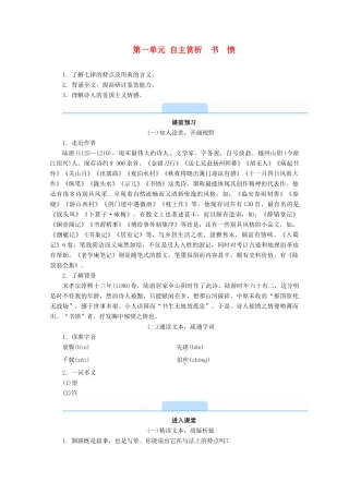 高中语文 第一单元 以意逆志，知人论世 自主赏析 书 愤学案 新人教版选修《中国古代诗歌散文欣赏》-新人教版高二《中国古代诗歌散文欣赏》语文学案