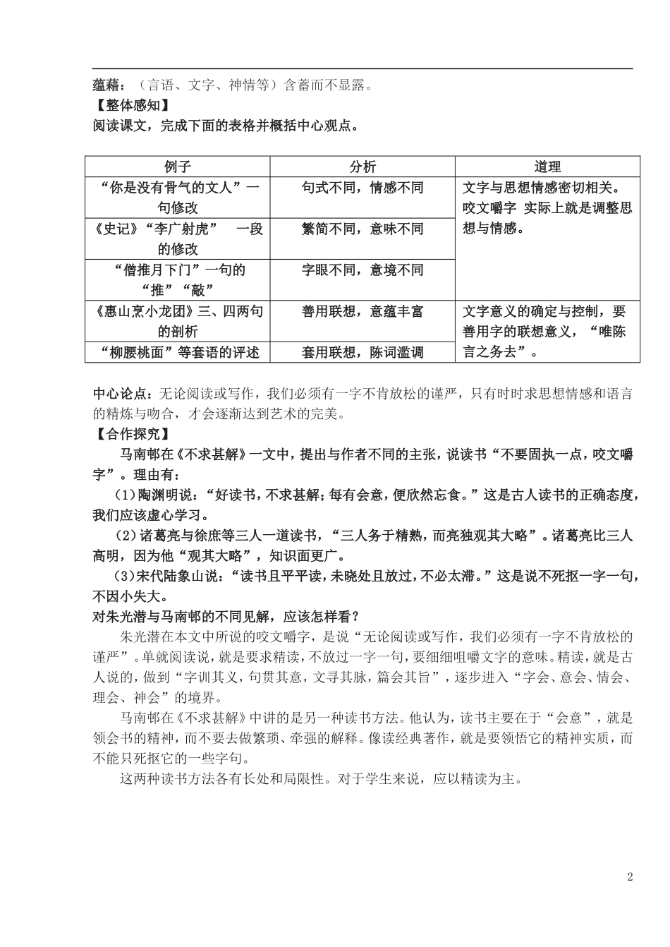 高中语文 第8课《咬文嚼字》 导学案  新人教版必修5-新人教版高中必修5语文学案_第2页