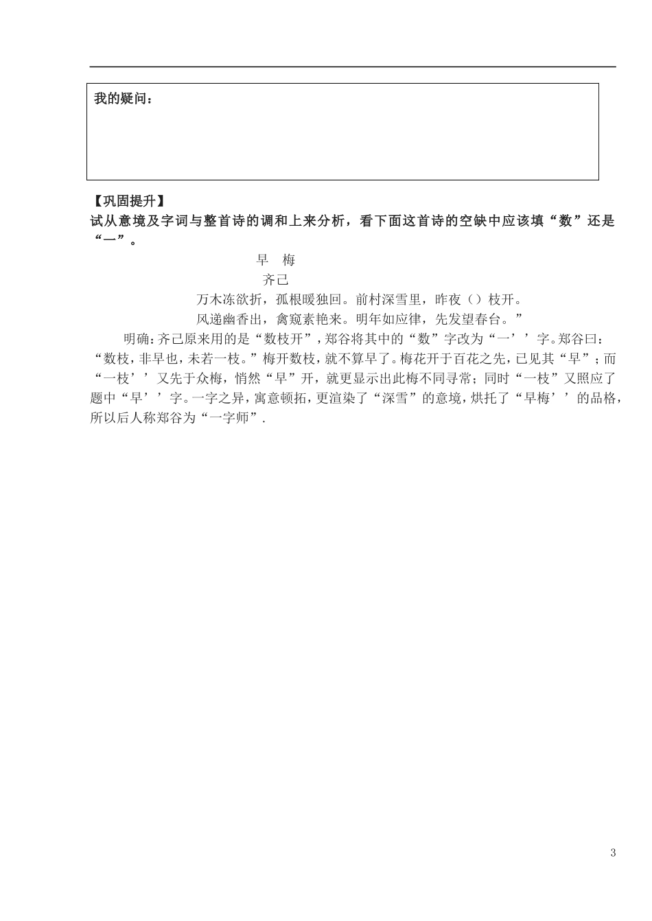 高中语文 第8课《咬文嚼字》 导学案  新人教版必修5-新人教版高中必修5语文学案_第3页