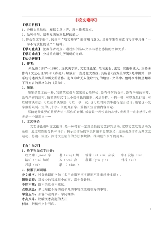 高中语文 第8课《咬文嚼字》 导学案  新人教版必修5-新人教版高中必修5语文学案