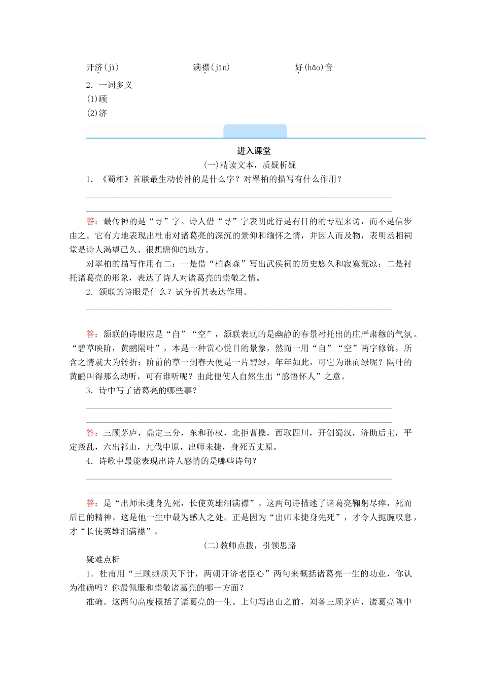 高中语文 第一单元 以意逆志，知人论世 自主赏析 蜀 相学案 新人教版选修《中国古代诗歌散文欣赏》-新人教版高二《中国古代诗歌散文欣赏》语文学案_第2页