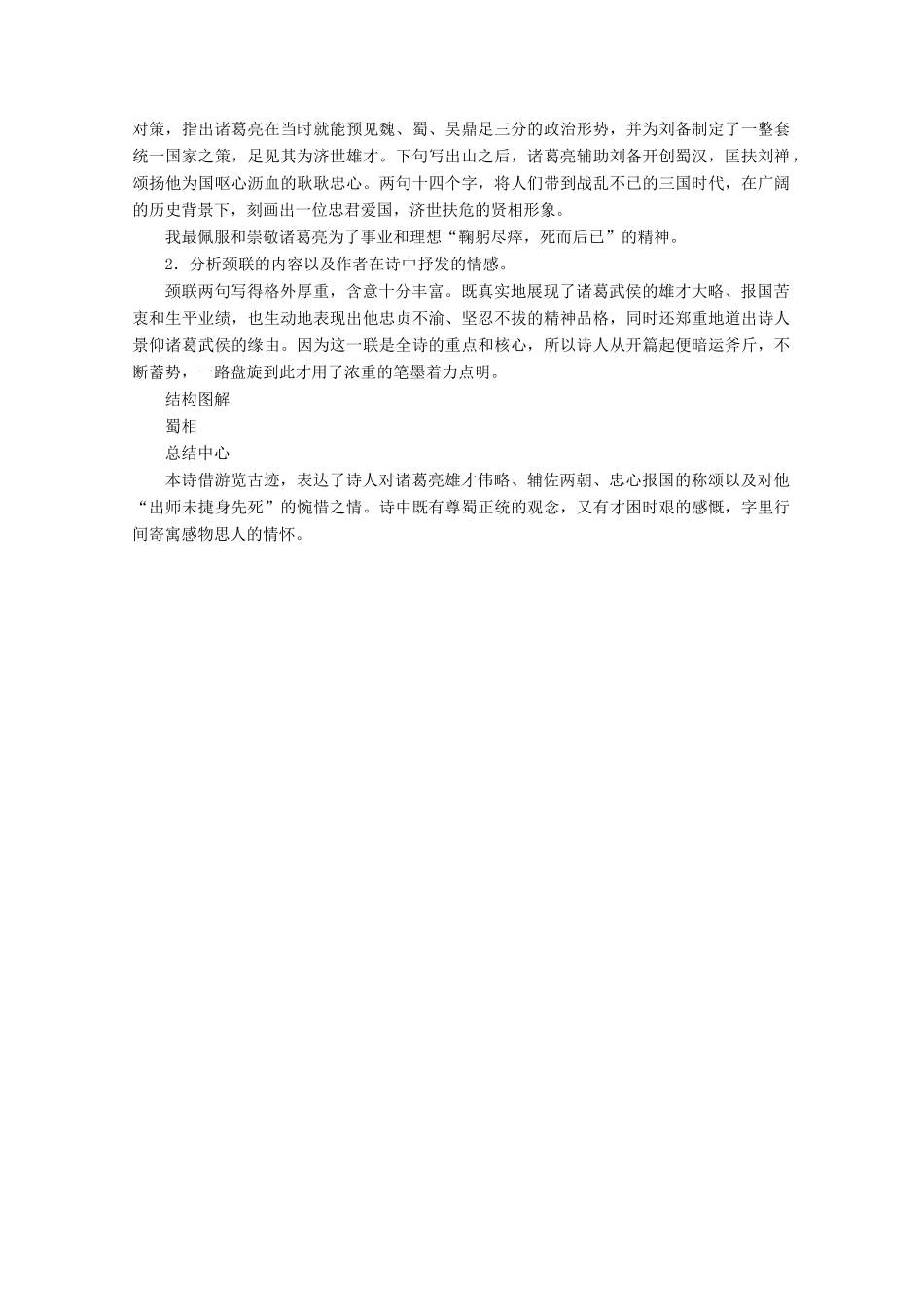 高中语文 第一单元 以意逆志，知人论世 自主赏析 蜀 相学案 新人教版选修《中国古代诗歌散文欣赏》-新人教版高二《中国古代诗歌散文欣赏》语文学案_第3页