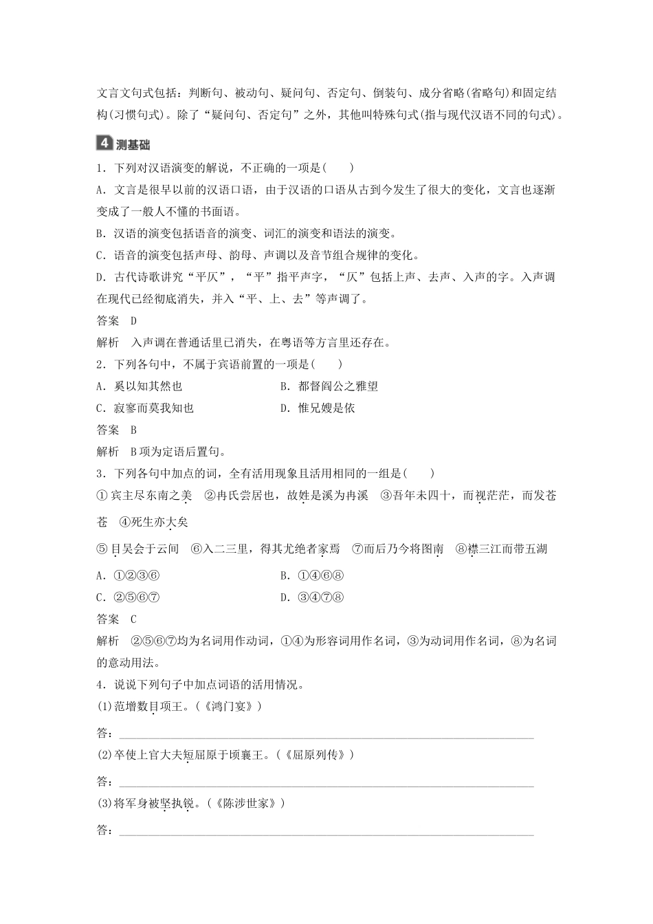 高中语文 第一课 第二节 古今言殊--汉语的昨天和今天学案 新人教版选修《语言文字应用》-新人教版高中《语言文字应用》语文学案_第3页