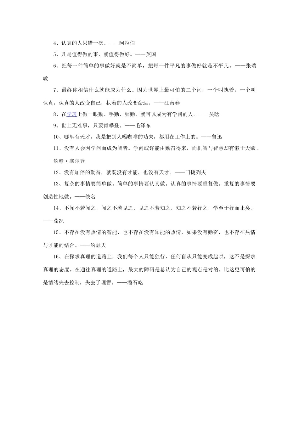 高中语文 第8课《咬文嚼字》（结）新人教版必修5-新人教版高二必修5语文素材_第2页