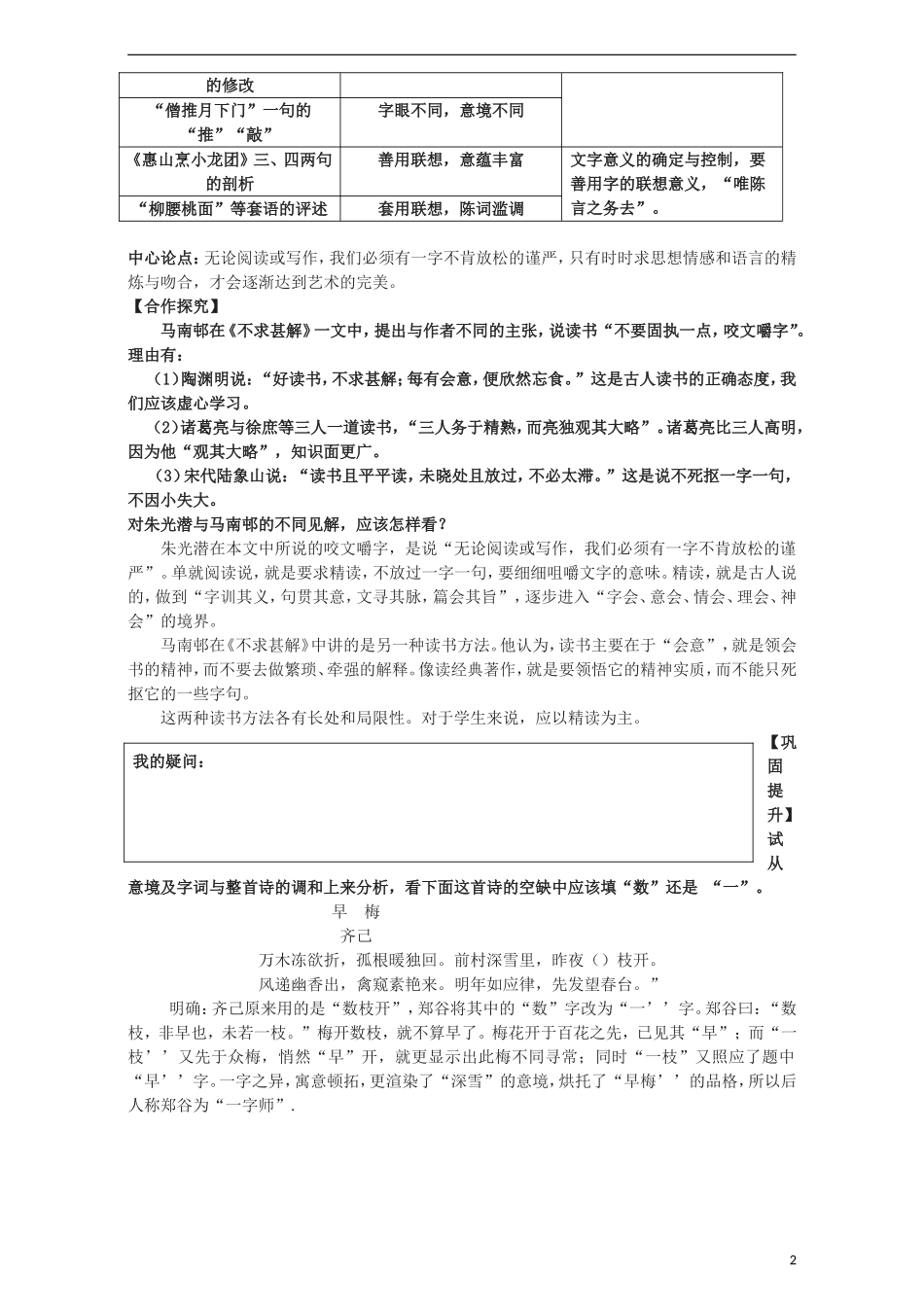 高中语文 第8课《咬文嚼字》导学案 新人教版必修5-新人教版高中必修5语文学案_第2页