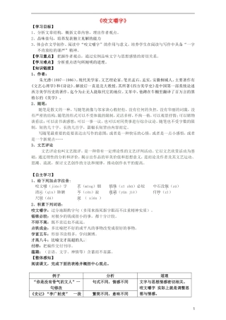 高中语文 第8课《咬文嚼字》导学案 新人教版必修5-新人教版高中必修5语文学案