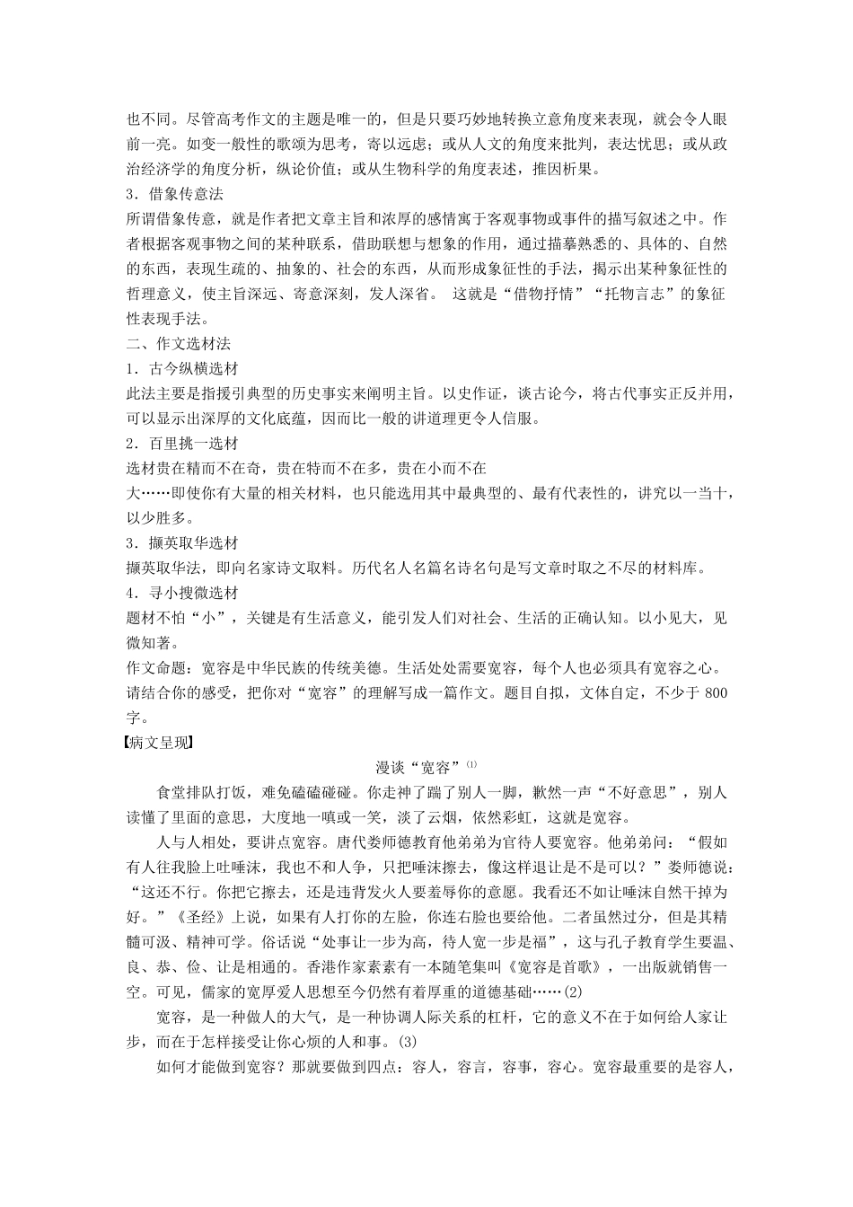 高中语文 第一单元 用事实说话 单元写作 立意与选材学案 语文版必修1-语文版高一必修1语文学案_第3页