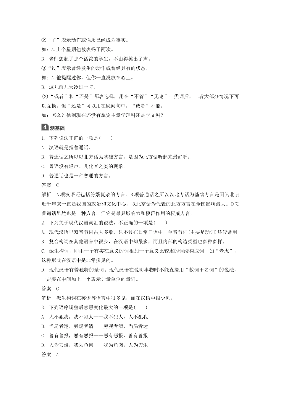 高中语文 第一课 第一节 美丽而奇妙的语言--认识汉语学案 新人教版选修《语言文字应用》-新人教版高中《语言文字应用》语文学案_第3页