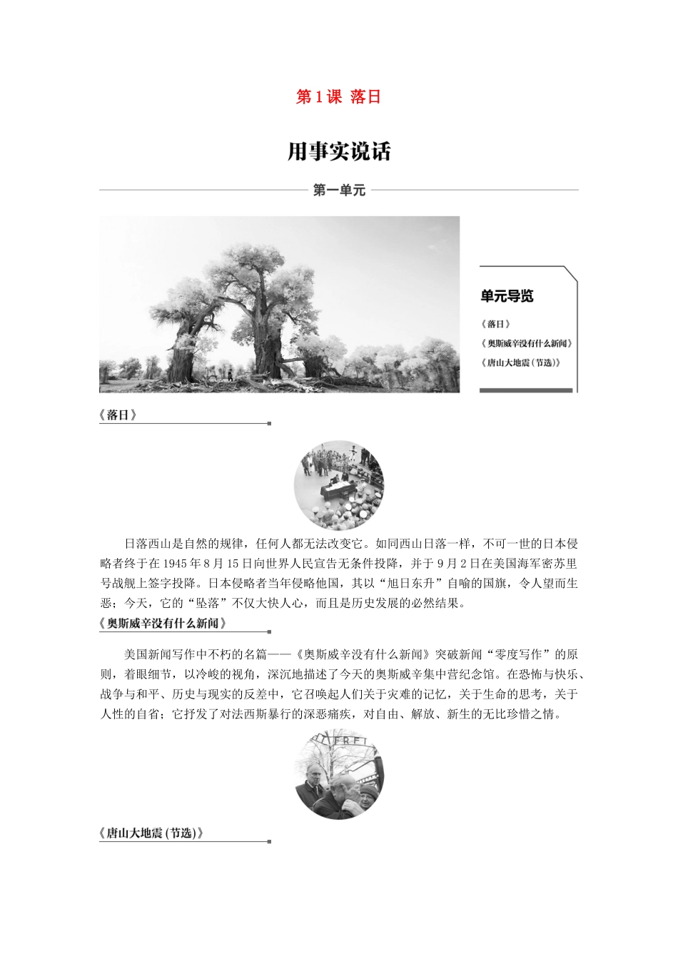 高中语文 第一单元 用事实说话 第1课 落日学案 语文版必修1-语文版高一必修1语文学案_第1页