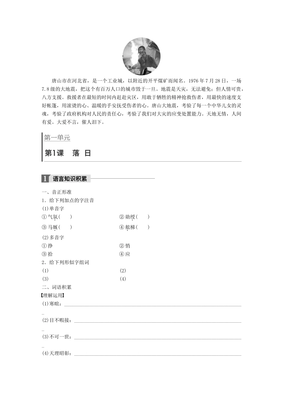 高中语文 第一单元 用事实说话 第1课 落日学案 语文版必修1-语文版高一必修1语文学案_第2页