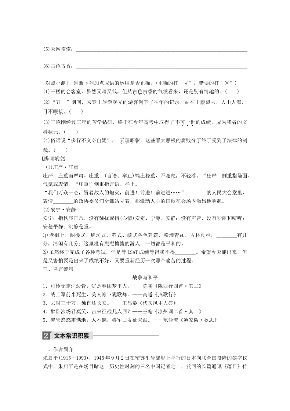 高中语文 第一单元 用事实说话 第1课 落日学案 语文版必修1-语文版高一必修1语文学案_第3页