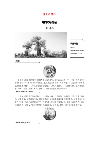 高中语文 第一单元 用事实说话 第1课 落日学案 语文版必修1-语文版高一必修1语文学案