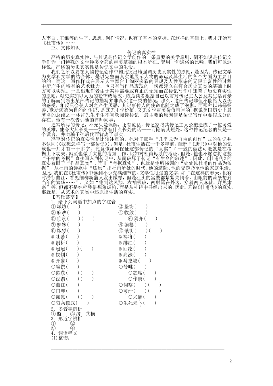 高中语文 第一课　杜甫 “万方多难”中成就的“诗圣”导学案 新人教版选修《中外传记选读》_第2页