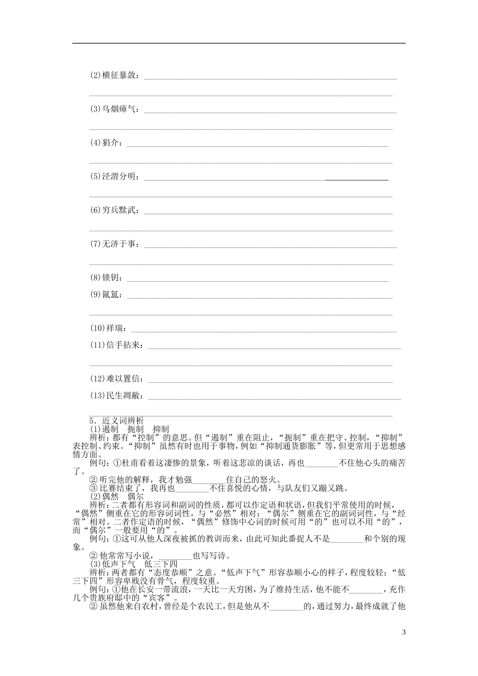 高中语文 第一课　杜甫 “万方多难”中成就的“诗圣”导学案 新人教版选修《中外传记选读》_第3页