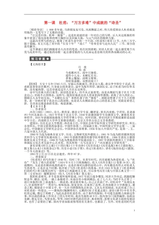 高中语文 第一课　杜甫 “万方多难”中成就的“诗圣”导学案 新人教版选修《中外传记选读》
