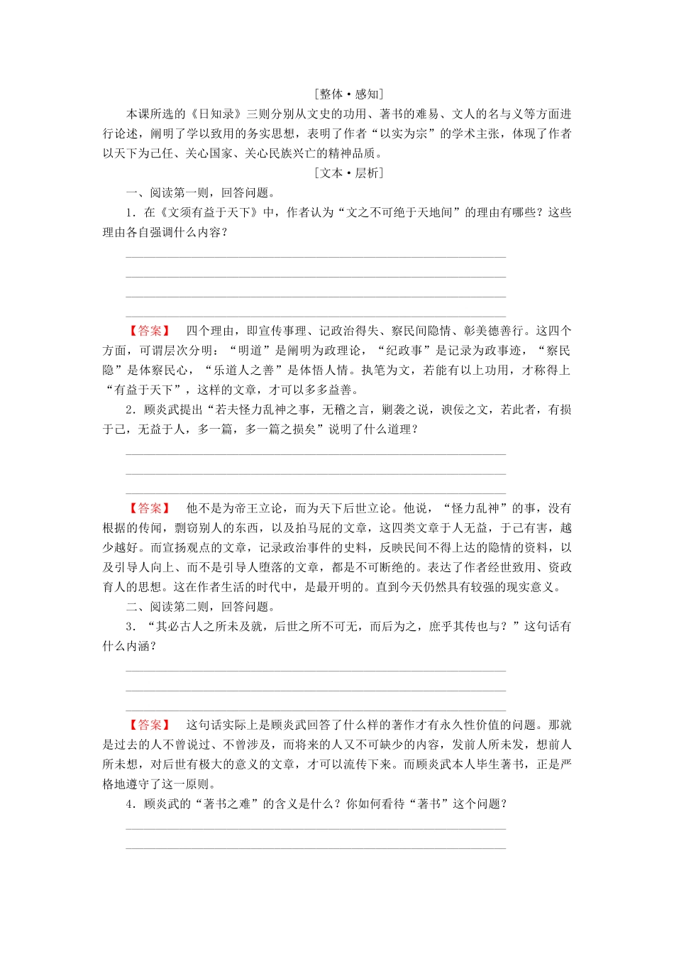 高中语文 第9单元 9《日知录》三则讲义 新人教版选修《中国文化经典研读》-新人教版高中《中国文化经典研读》语文学案_第3页