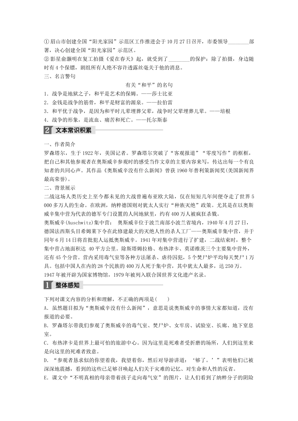 高中语文 第一单元 用事实说话 第2课 奥斯威辛没有什么新闻学案 语文版必修1-语文版高一必修1语文学案_第2页