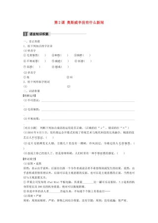 高中语文 第一单元 用事实说话 第2课 奥斯威辛没有什么新闻学案 语文版必修1-语文版高一必修1语文学案