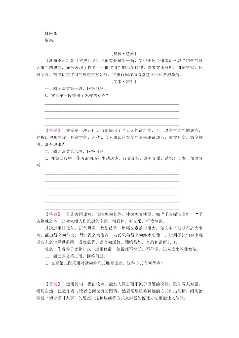 高中语文 第9单元 相关读物 浙东学术讲义 新人教版选修《中国文化经典研读》-新人教版高中《中国文化经典研读》语文学案_第3页