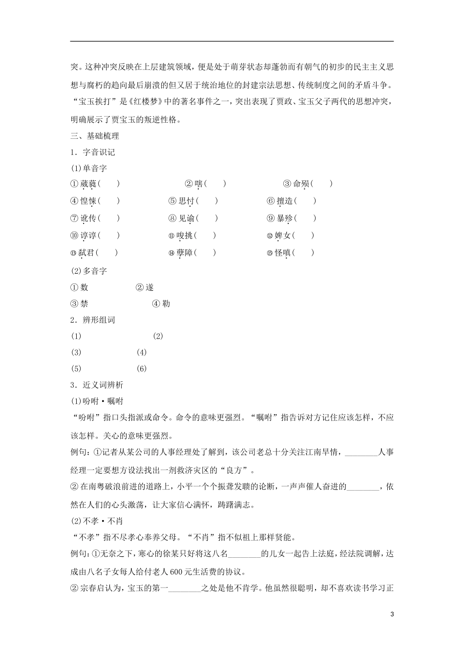 高中语文 第9课 宝玉挨打学案 粤教版必修4-粤教版高中必修4语文学案_第3页