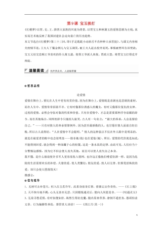 高中语文 第9课 宝玉挨打学案 粤教版必修4-粤教版高中必修4语文学案