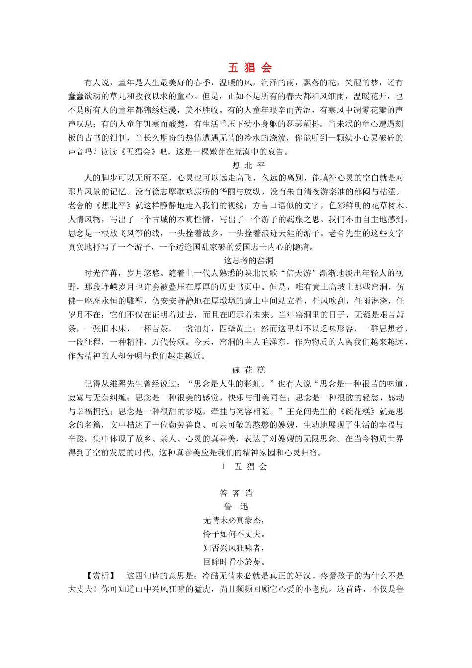 高中语文 第一单元 珍藏记忆 心系国家 1 五猖会学案（含解析）粤教版选修《中国现代散文选读》-粤教版高中《中国现代散文选读》语文学案_第1页