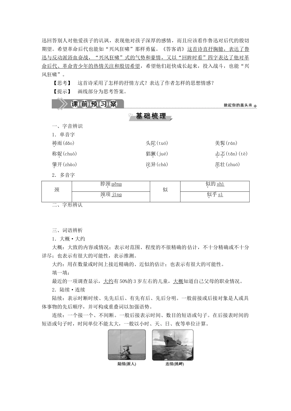 高中语文 第一单元 珍藏记忆 心系国家 1 五猖会学案（含解析）粤教版选修《中国现代散文选读》-粤教版高中《中国现代散文选读》语文学案_第2页