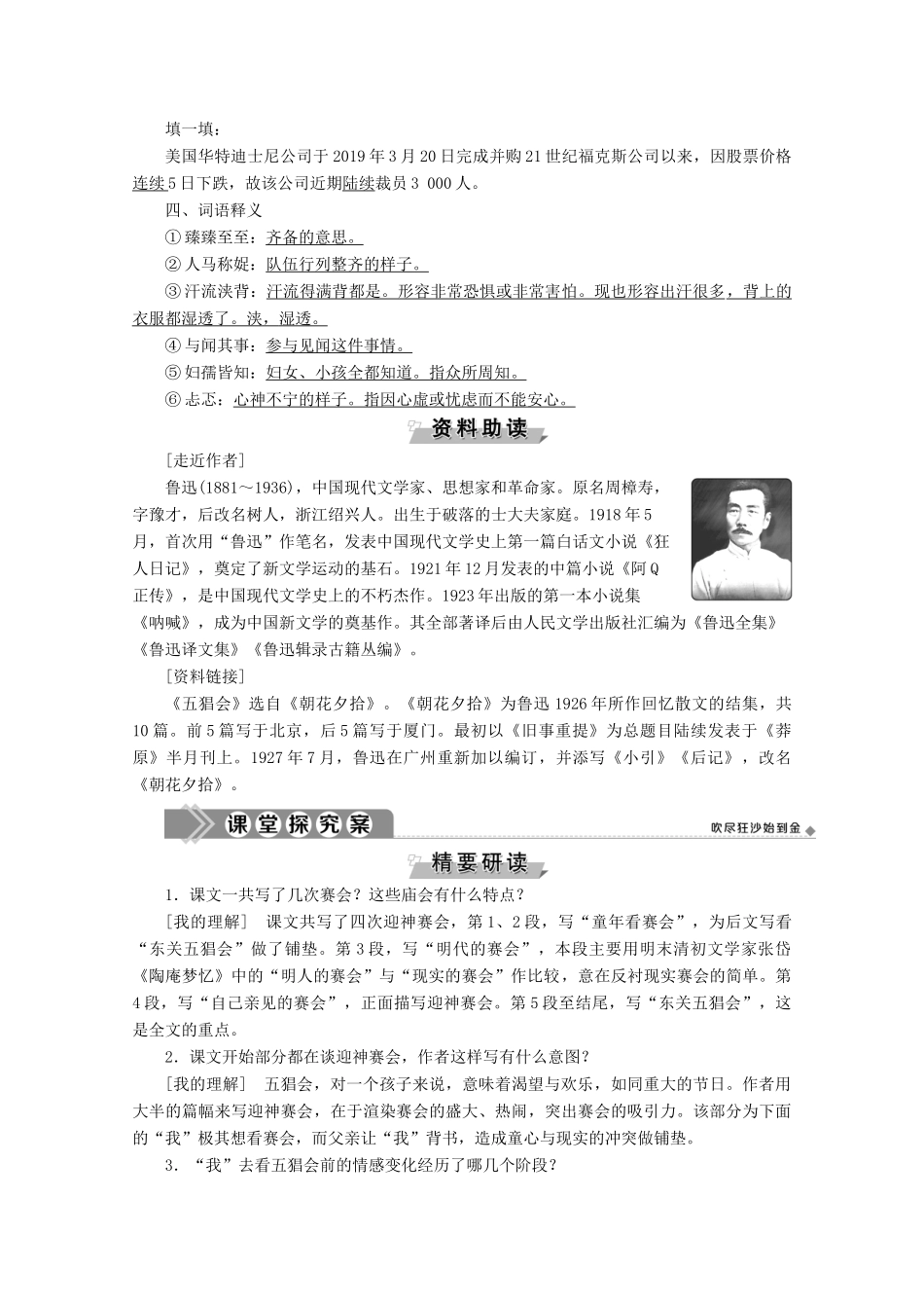 高中语文 第一单元 珍藏记忆 心系国家 1 五猖会学案（含解析）粤教版选修《中国现代散文选读》-粤教版高中《中国现代散文选读》语文学案_第3页