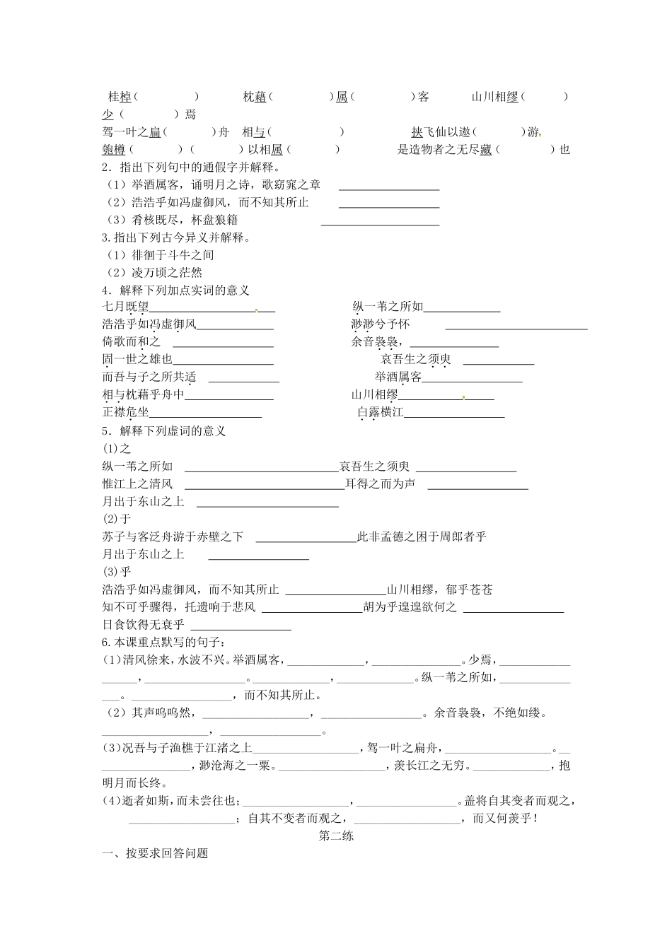高中语文 第9课 赤壁赋导学案 新人教版必修2-新人教版高一必修2语文学案_第2页