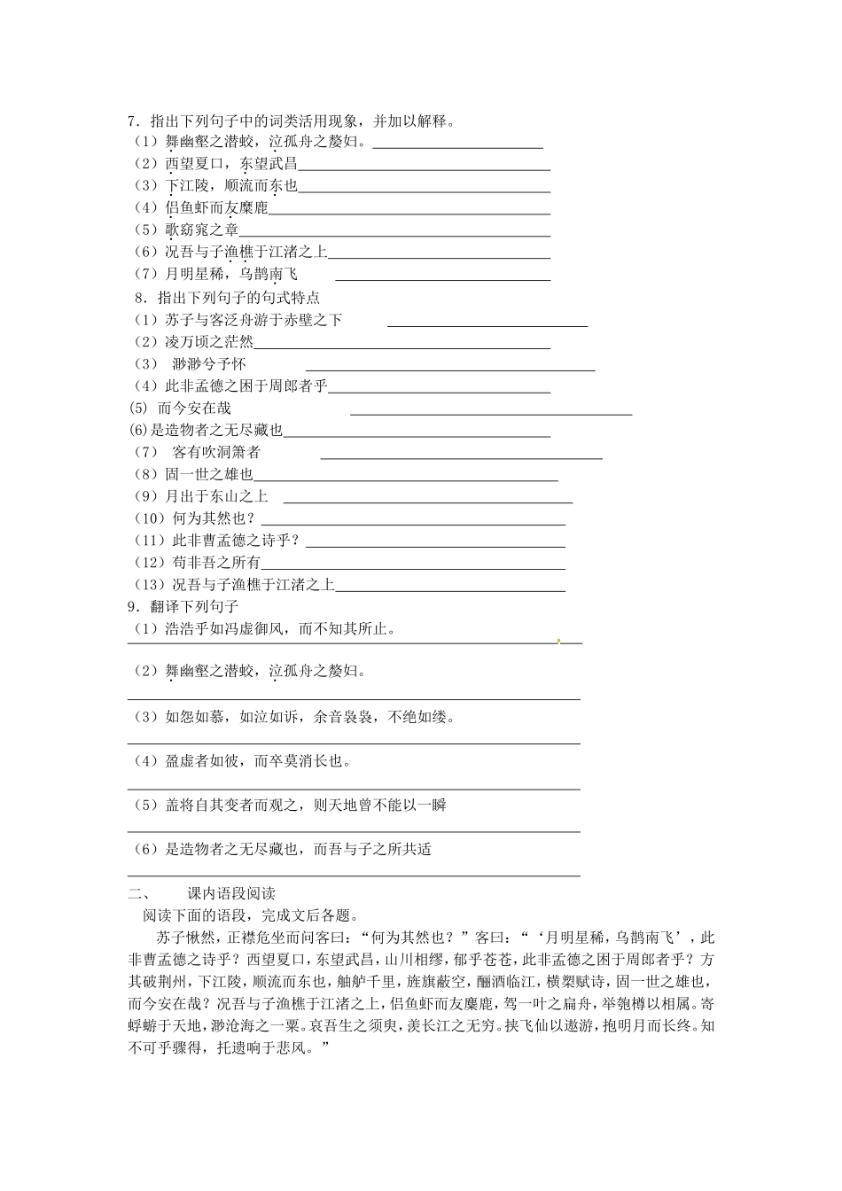 高中语文 第9课 赤壁赋导学案 新人教版必修2-新人教版高一必修2语文学案_第3页