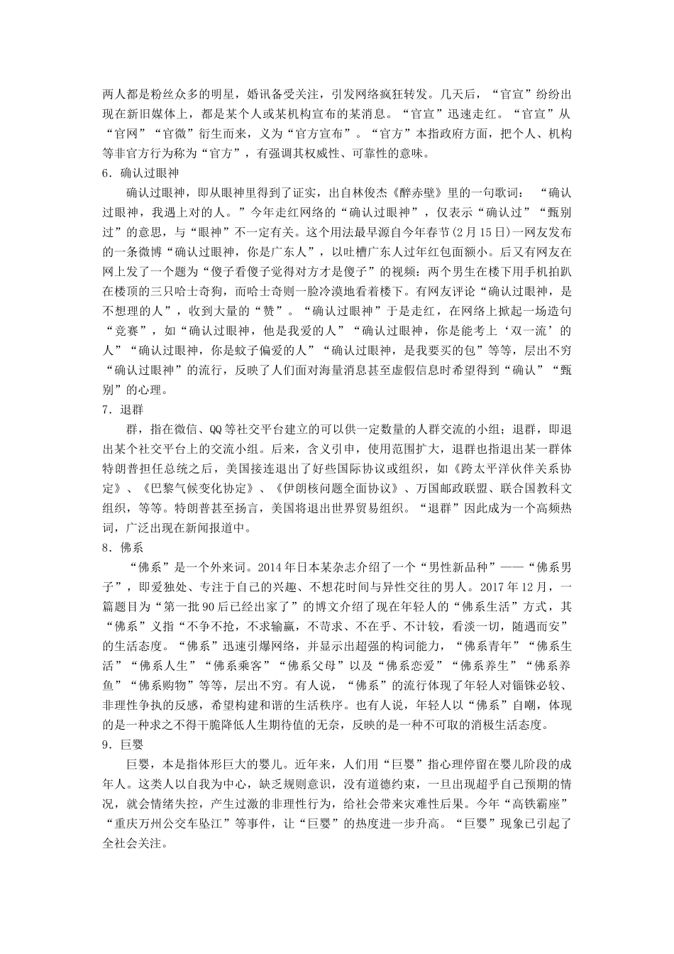 高中语文 第一课 走进汉语的世界 1 第一节 美丽而奇妙的语言——认识汉语素材 新人教版选修《语言文字应用》-新人教版高二《语言文字应用》语文素材_第2页