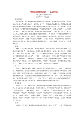 高中语文 第一课 走进汉语的世界 1 第一节 美丽而奇妙的语言——认识汉语素材 新人教版选修《语言文字应用》-新人教版高二《语言文字应用》语文素材