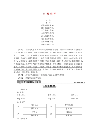 高中语文 第一单元 珍藏记忆 心系国家 2 想北平学案（含解析）粤教版选修《中国现代散文选读》-粤教版高中《中国现代散文选读》语文学案