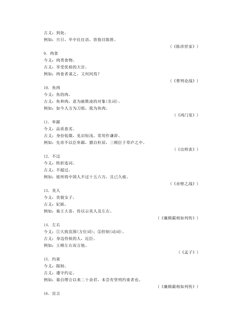 高中语文 第一课 走进汉语的世界 2 第二节 古今言殊——汉语的昨天和今天素材 新人教版选修《语言文字应用》-新人教版高二《语言文字应用》语文素材_第2页