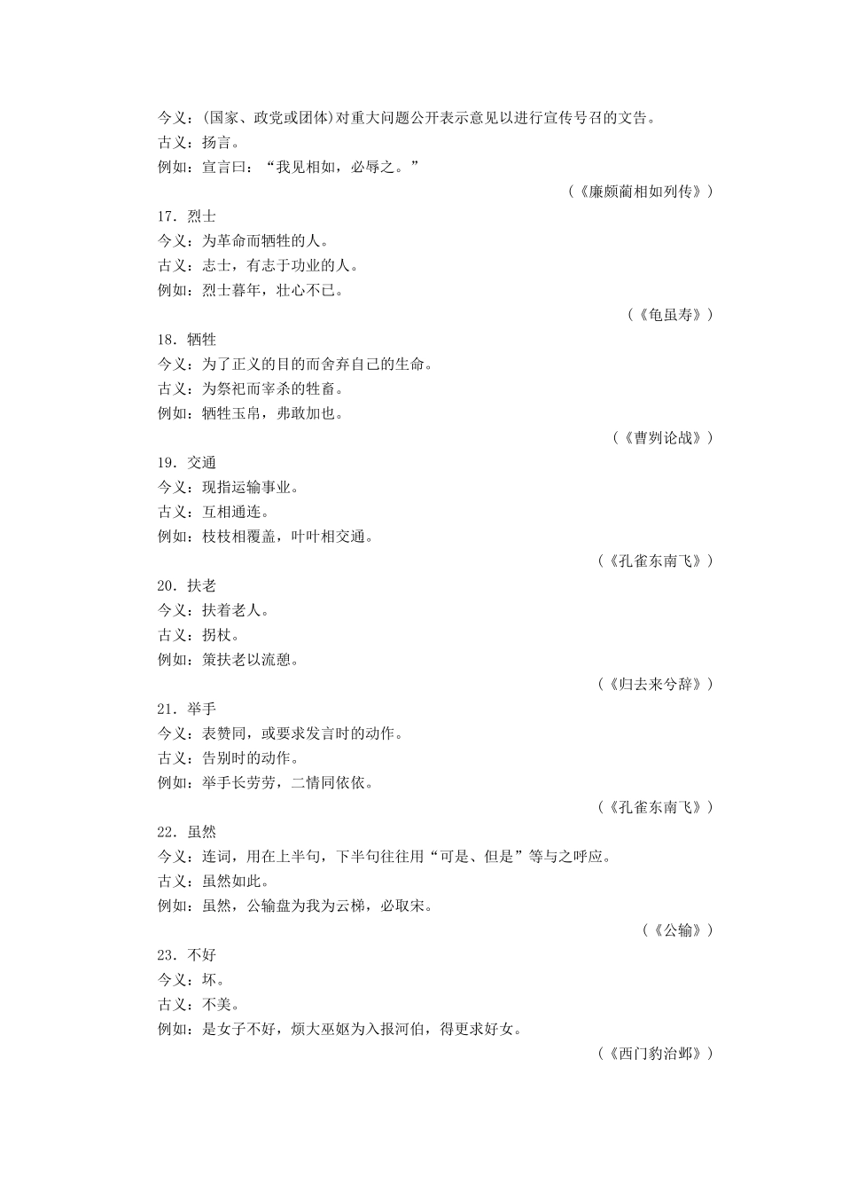 高中语文 第一课 走进汉语的世界 2 第二节 古今言殊——汉语的昨天和今天素材 新人教版选修《语言文字应用》-新人教版高二《语言文字应用》语文素材_第3页