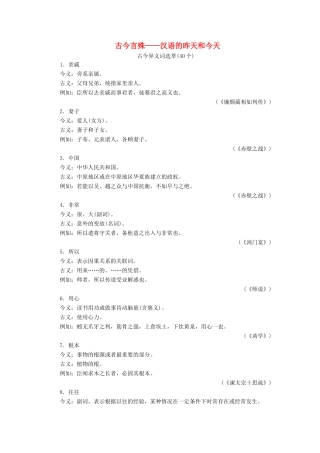 高中语文 第一课 走进汉语的世界 2 第二节 古今言殊——汉语的昨天和今天素材 新人教版选修《语言文字应用》-新人教版高二《语言文字应用》语文素材