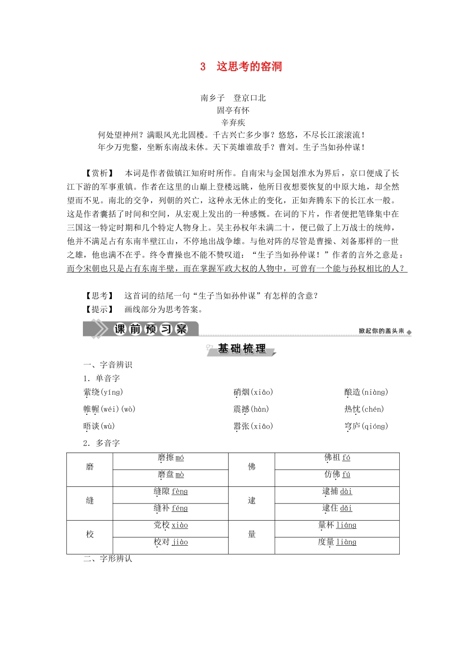 高中语文 第一单元 珍藏记忆 心系国家 3 这思考的窑洞学案（含解析）粤教版选修《中国现代散文选读》-粤教版高中《中国现代散文选读》语文学案_第1页