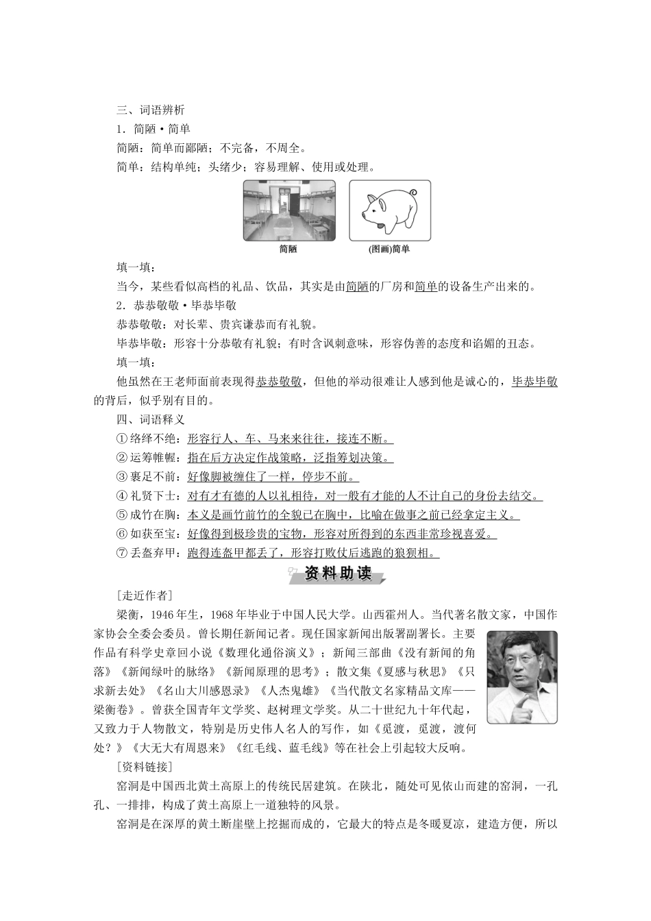高中语文 第一单元 珍藏记忆 心系国家 3 这思考的窑洞学案（含解析）粤教版选修《中国现代散文选读》-粤教版高中《中国现代散文选读》语文学案_第2页