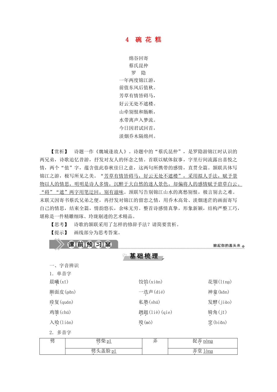 高中语文 第一单元 珍藏记忆 心系国家 4 碗花糕学案（含解析）粤教版选修《中国现代散文选读》-粤教版高中《中国现代散文选读》语文学案_第1页