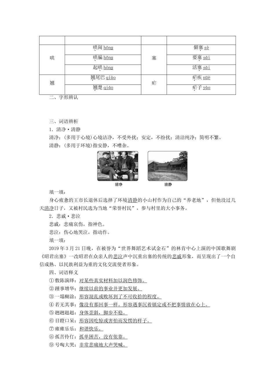 高中语文 第一单元 珍藏记忆 心系国家 4 碗花糕学案（含解析）粤教版选修《中国现代散文选读》-粤教版高中《中国现代散文选读》语文学案_第2页