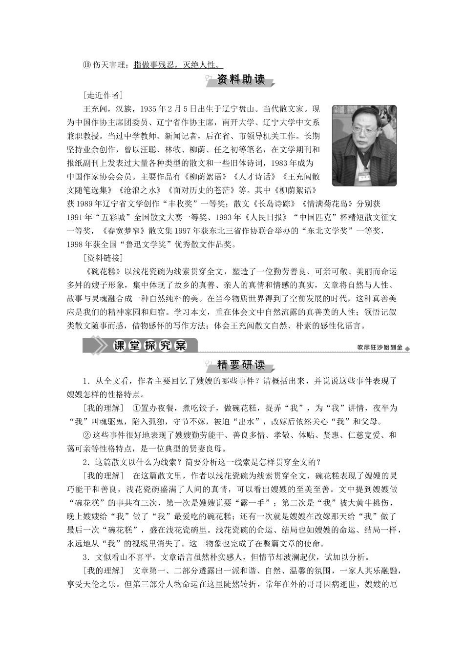 高中语文 第一单元 珍藏记忆 心系国家 4 碗花糕学案（含解析）粤教版选修《中国现代散文选读》-粤教版高中《中国现代散文选读》语文学案_第3页