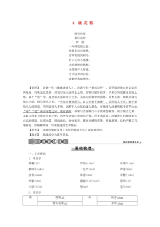 高中语文 第一单元 珍藏记忆 心系国家 4 碗花糕学案（含解析）粤教版选修《中国现代散文选读》-粤教版高中《中国现代散文选读》语文学案