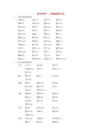 高中语文 第一课 走进汉语的世界 3 第三节 四方异声——普通话和方言素材 新人教版选修《语言文字应用》-新人教版高二《语言文字应用》语文素材