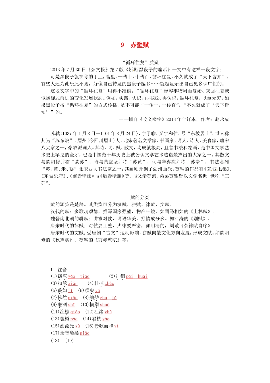 高中语文 第9课 赤壁赋学案 新人教版必修2-新人教版高一必修2语文学案_第1页