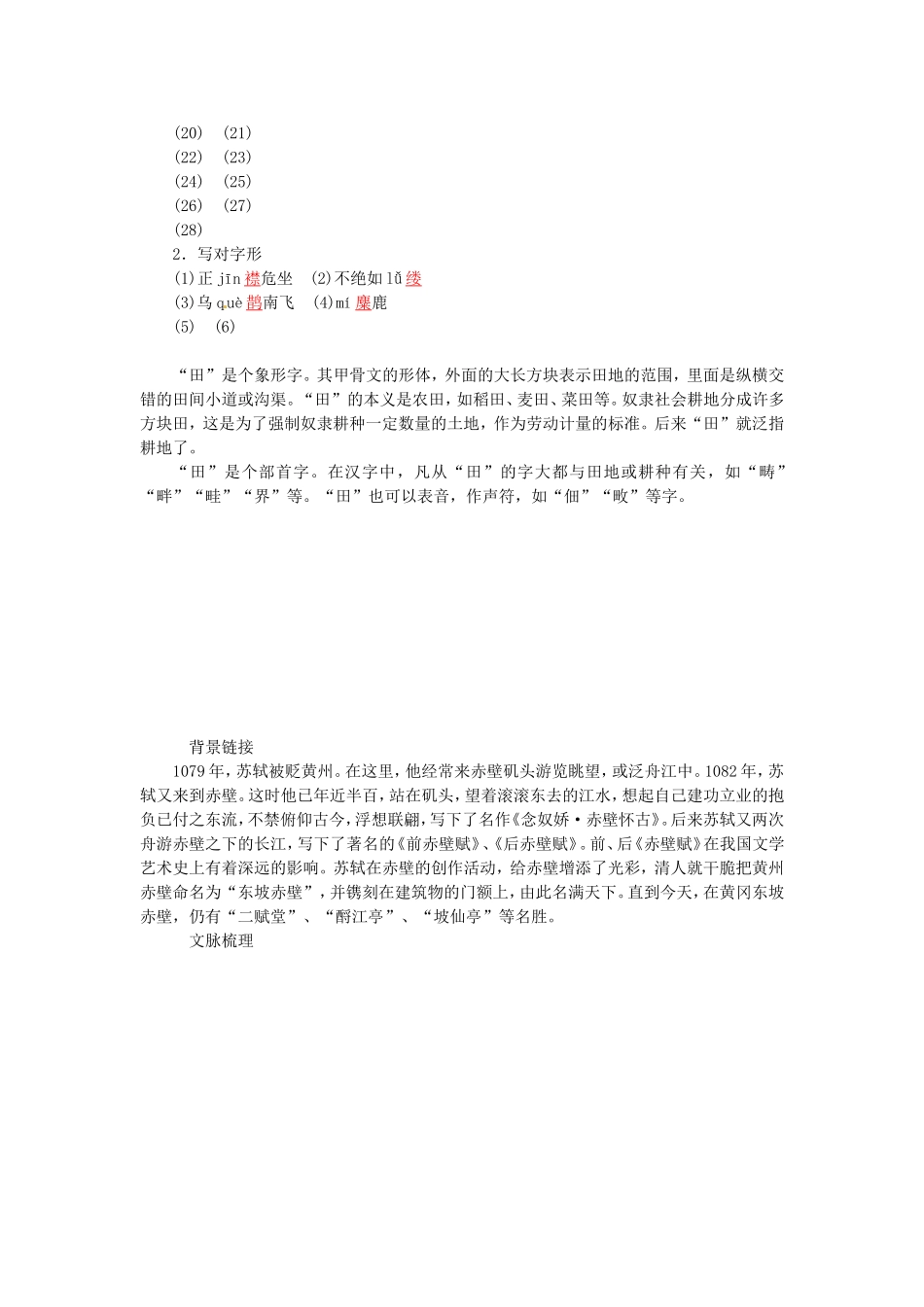 高中语文 第9课 赤壁赋学案 新人教版必修2-新人教版高一必修2语文学案_第2页