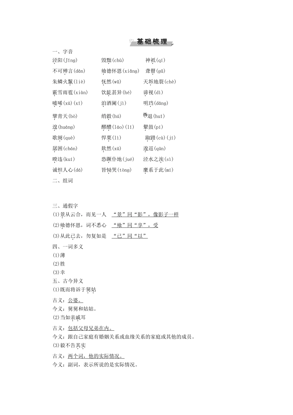 高中语文 第一单元 中国古代短篇小说 1《柳毅传》：传奇的爱情学案（含解析）粤教版选修《短篇小说欣赏》-粤教版高中《短篇小说欣赏》语文学案_第2页