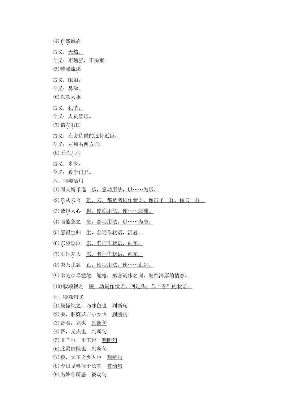 高中语文 第一单元 中国古代短篇小说 1《柳毅传》：传奇的爱情学案（含解析）粤教版选修《短篇小说欣赏》-粤教版高中《短篇小说欣赏》语文学案_第3页
