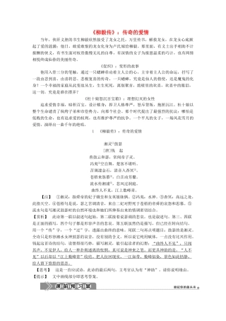 高中语文 第一单元 中国古代短篇小说 1《柳毅传》：传奇的爱情学案（含解析）粤教版选修《短篇小说欣赏》-粤教版高中《短篇小说欣赏》语文学案