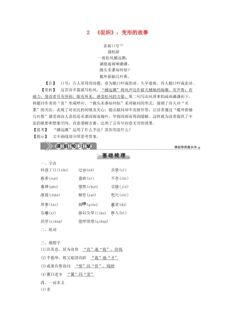 高中语文 第一单元 中国古代短篇小说 2《促织》：变形的故事学案（含解析）粤教版选修《短篇小说欣赏》-粤教版高中《短篇小说欣赏》语文学案