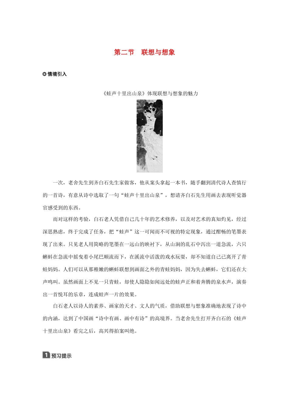 高中语文 第一章 写作的多样性与独特性 第二节 联想与想象教案 新人教版选修《文章写作与修改》-新人教版高二选修语文教案_第1页